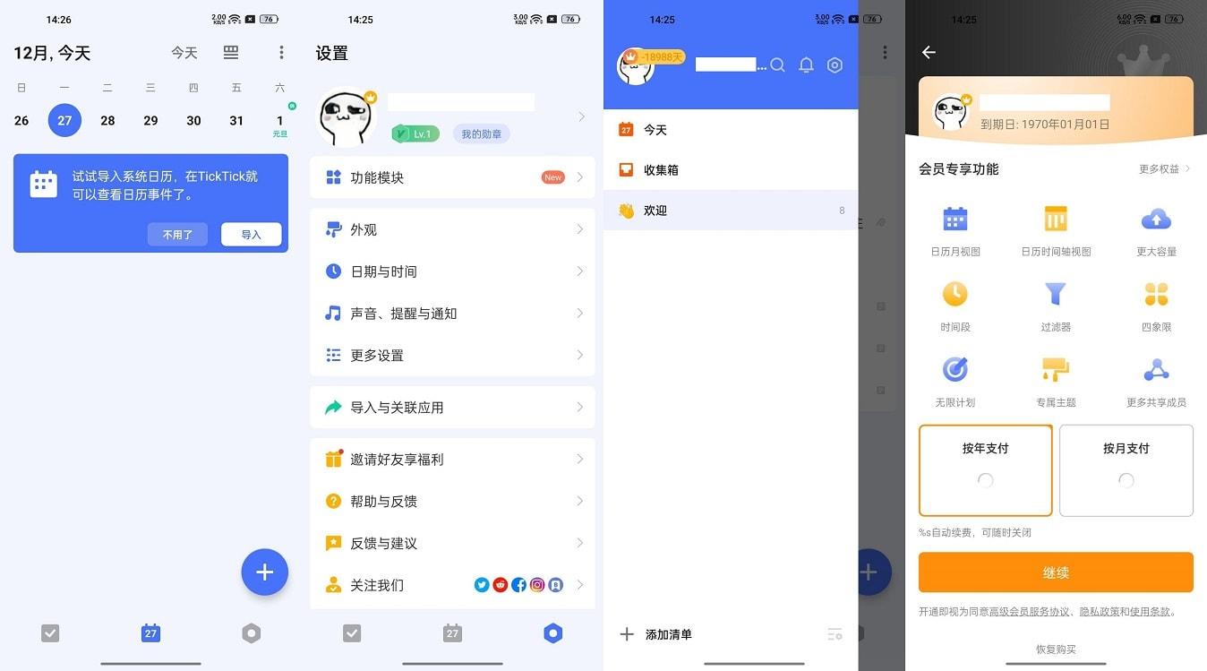 TickTick Pro 滴答清单 v6.4.4.2 破解版