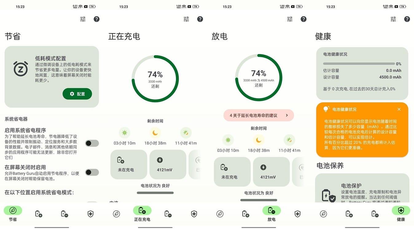 BatteryGuru v1.9.17 安卓电池管理