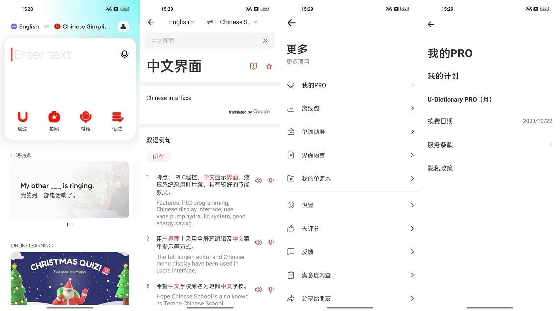 U-Dictionary 有道词典国际版 v5.3.1 破解版