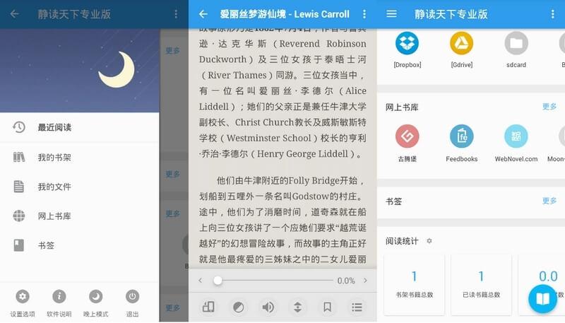 静读天下专业版 Moon+ Reader_7.5.705000