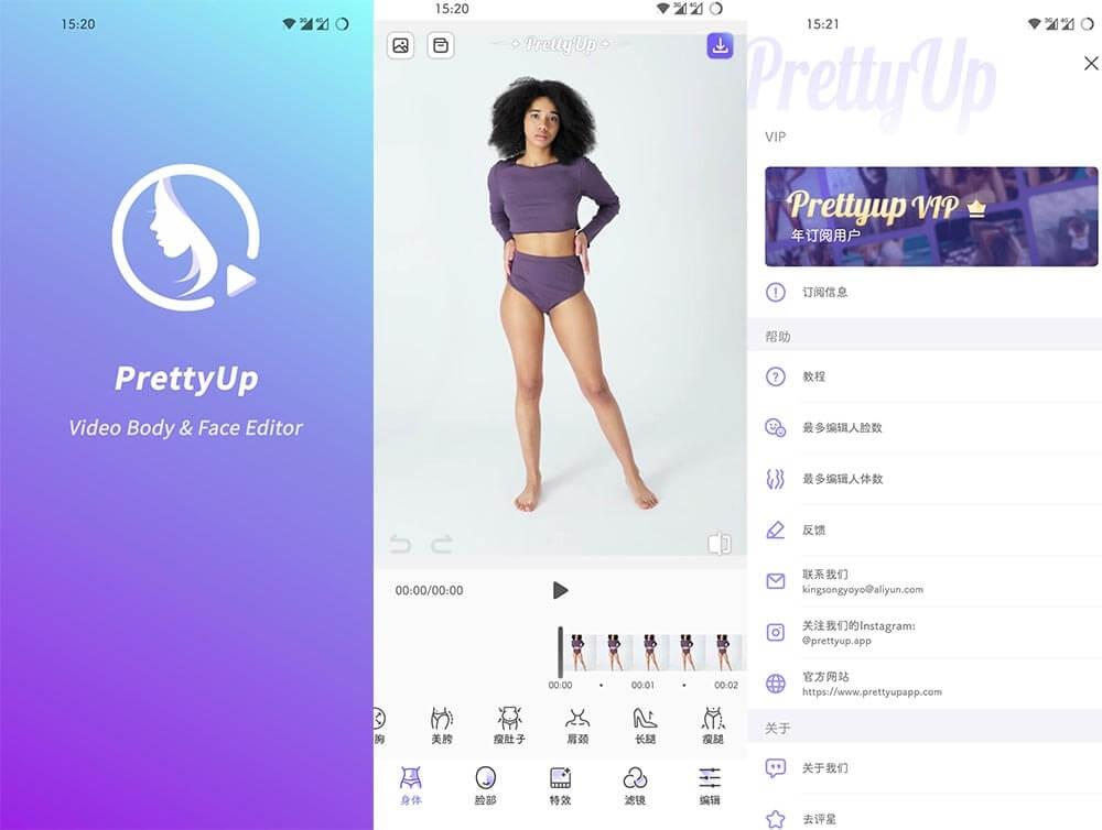 PrettyUp视频人像美化 v4.0.0 解锁高级VIP版