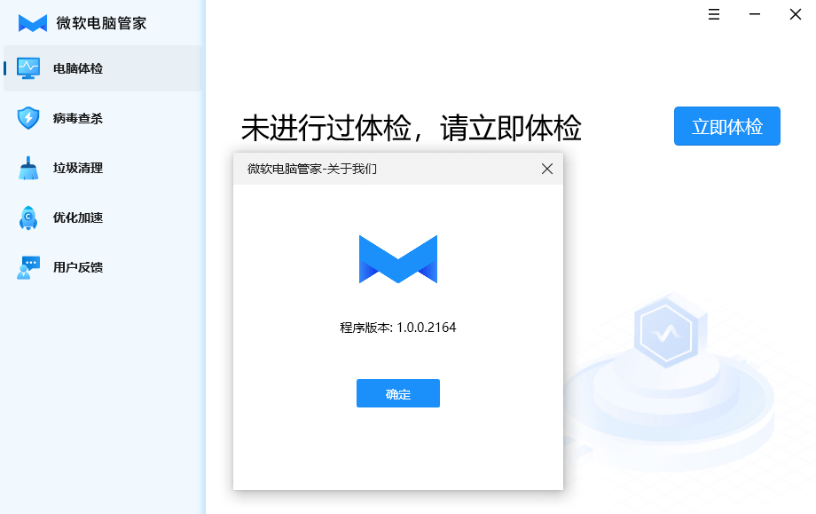 微软电脑管家 v1.1.0.2757 国内专供版