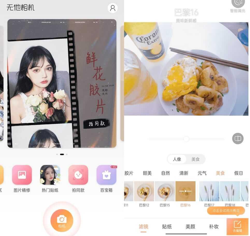 无他相机 v5.2.2.123 去广告国内版本